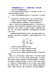 2024届高考物理一轮复习课时跟踪检测（四十）电磁感应现象楞次定律含答案