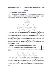 2024届高考物理一轮复习课时跟踪检测（四十二）“电磁感应中电路和图像问题”的综合研究含答案