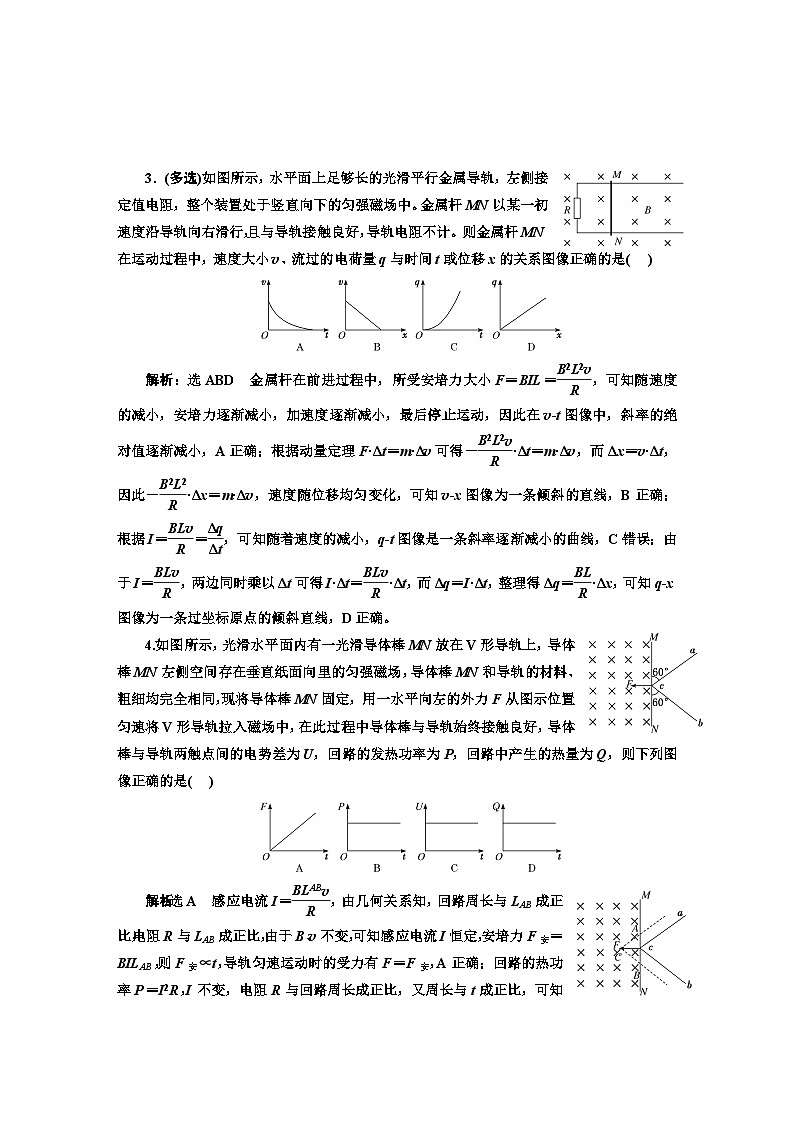 2024届高考物理一轮复习课时跟踪检测（四十二）“电磁感应中电路和图像问题”的综合研究含答案第2页