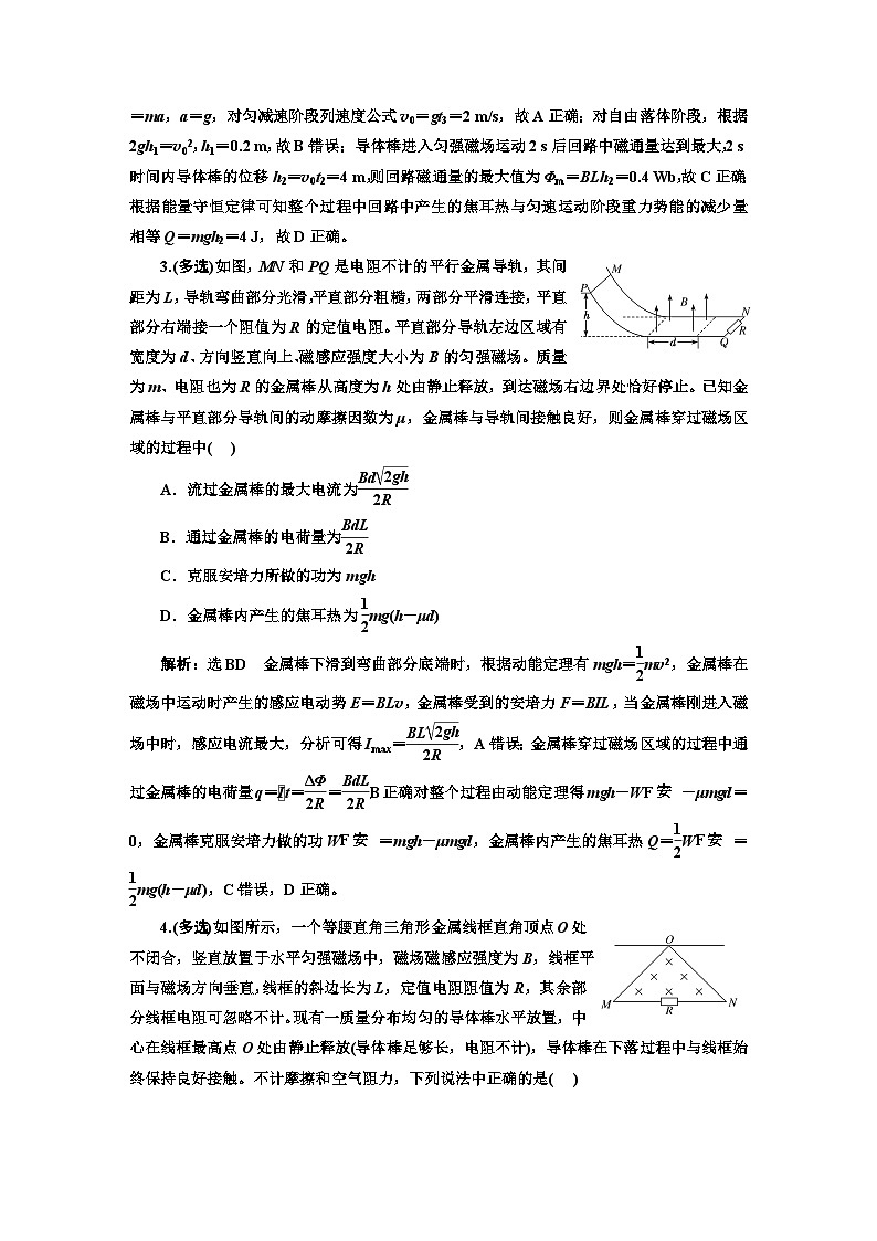 2024届高考物理一轮复习课时跟踪检测（四十三）“电磁感应中动力学、能量和动量问题”的综合研究含答案第2页