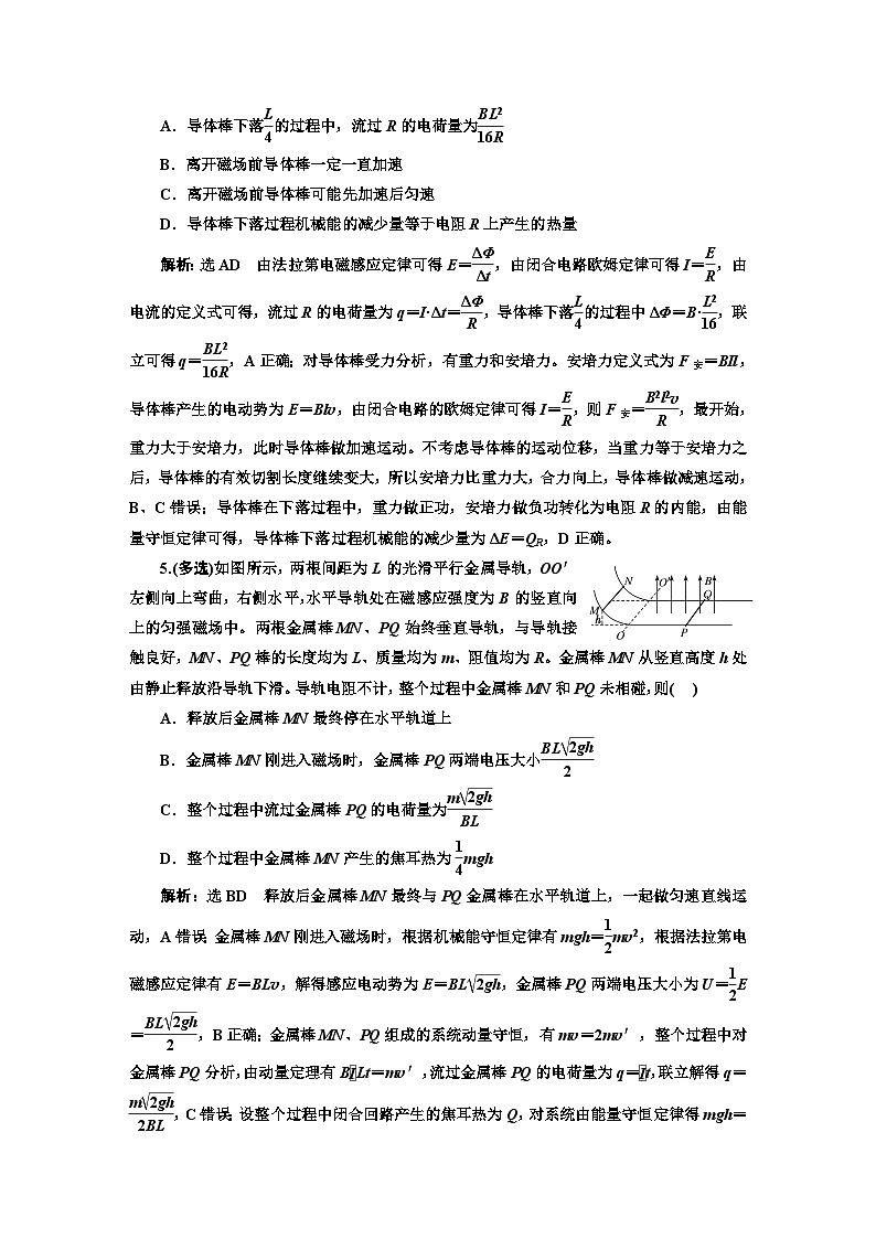 2024届高考物理一轮复习课时跟踪检测（四十三）“电磁感应中动力学、能量和动量问题”的综合研究含答案第3页