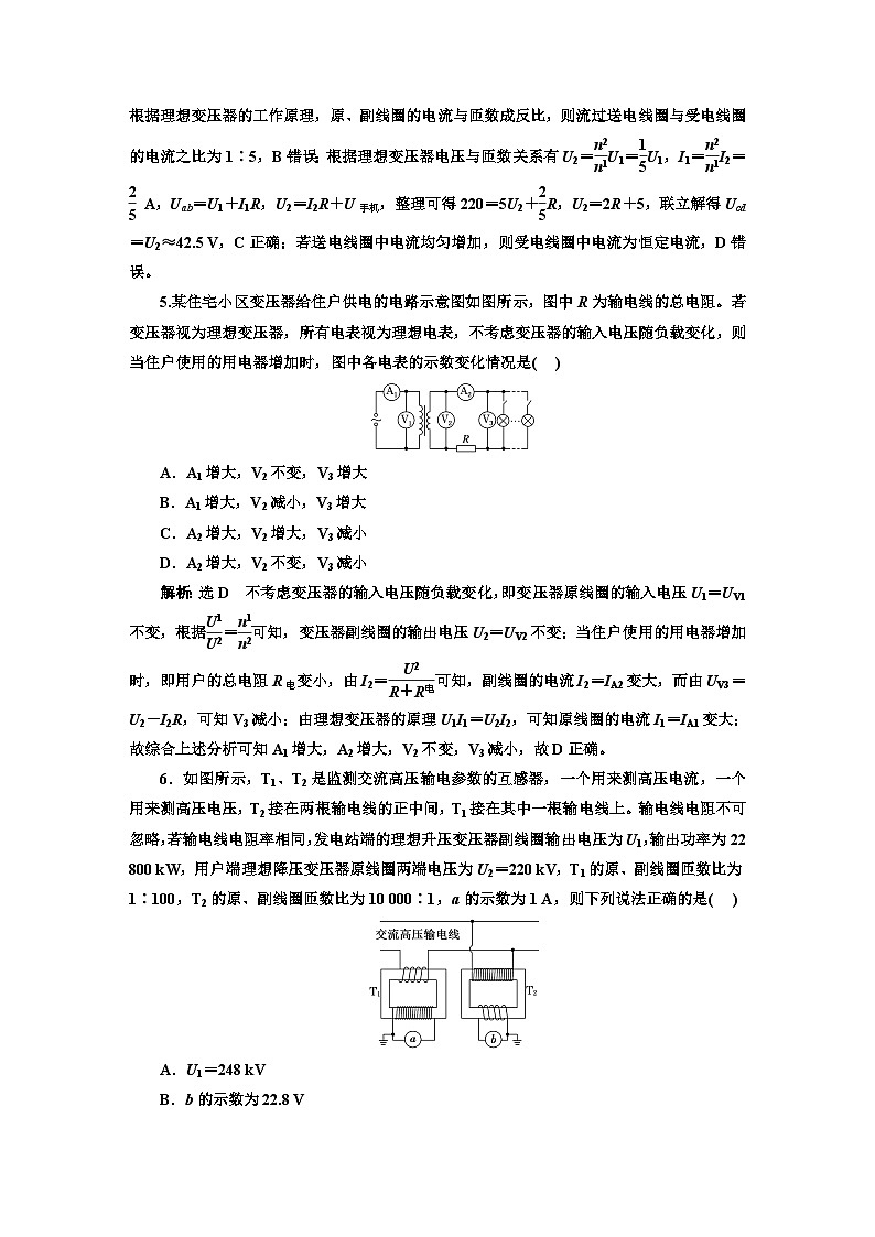 2024届高考物理一轮复习课时跟踪检测（四十五）理想变压器与电能的输送含答案第3页