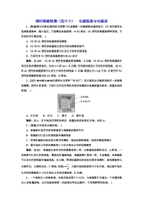 2024届高考物理一轮复习课时跟踪检测（四十六）电磁振荡与电磁波含答案