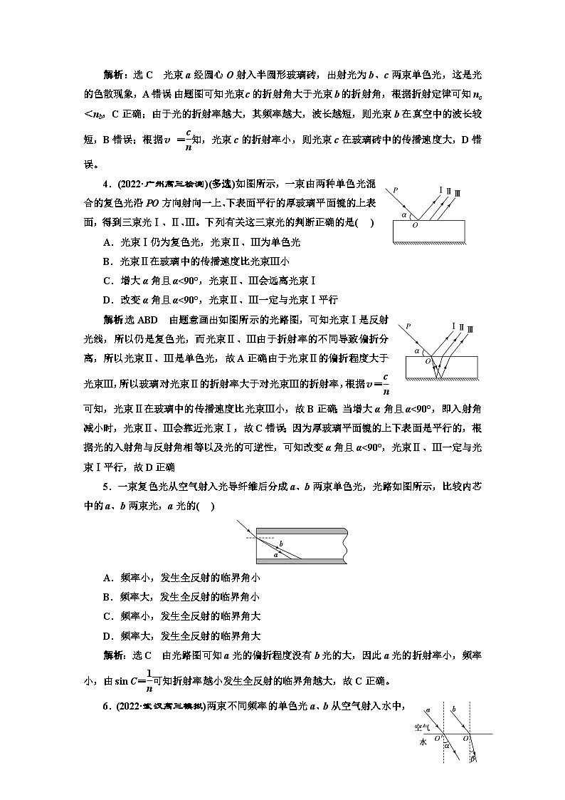 2024届高考物理一轮复习课时跟踪检测（四十九）光的折射全反射含答案02