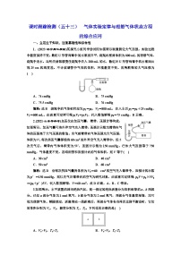 2024届高考物理一轮复习课时跟踪检测（五十三）气体实验定律与理想气体状态方程的综合应用含答案