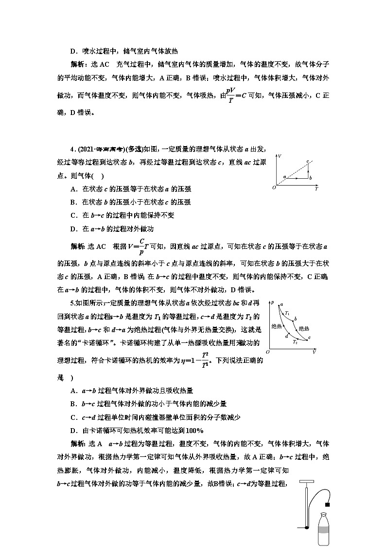 2024届高考物理一轮复习课时跟踪检测（五十四）热力学定律与能量守恒定律含答案02
