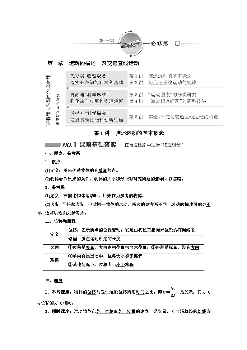 2024届高考物理一轮复习第一章运动的描述匀变速直线运动学案01