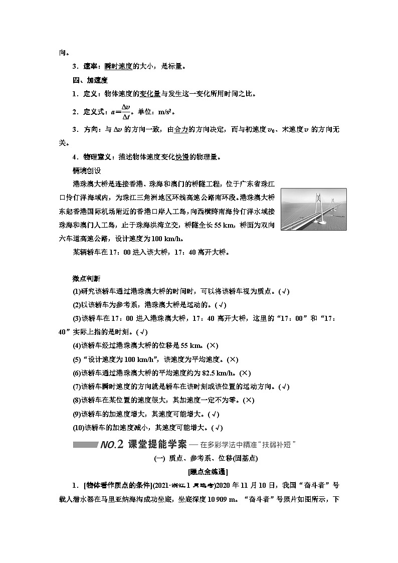2024届高考物理一轮复习第一章运动的描述匀变速直线运动学案02