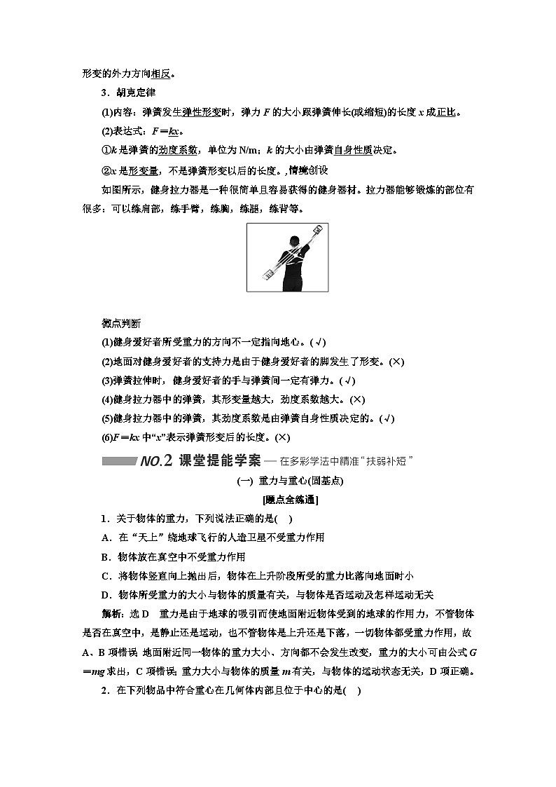 2024届高考物理一轮复习第二章相互作用学案第2页