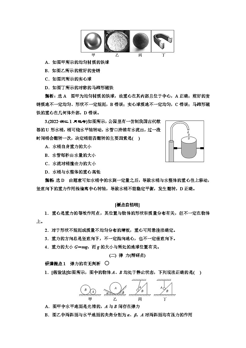 2024届高考物理一轮复习第二章相互作用学案第3页