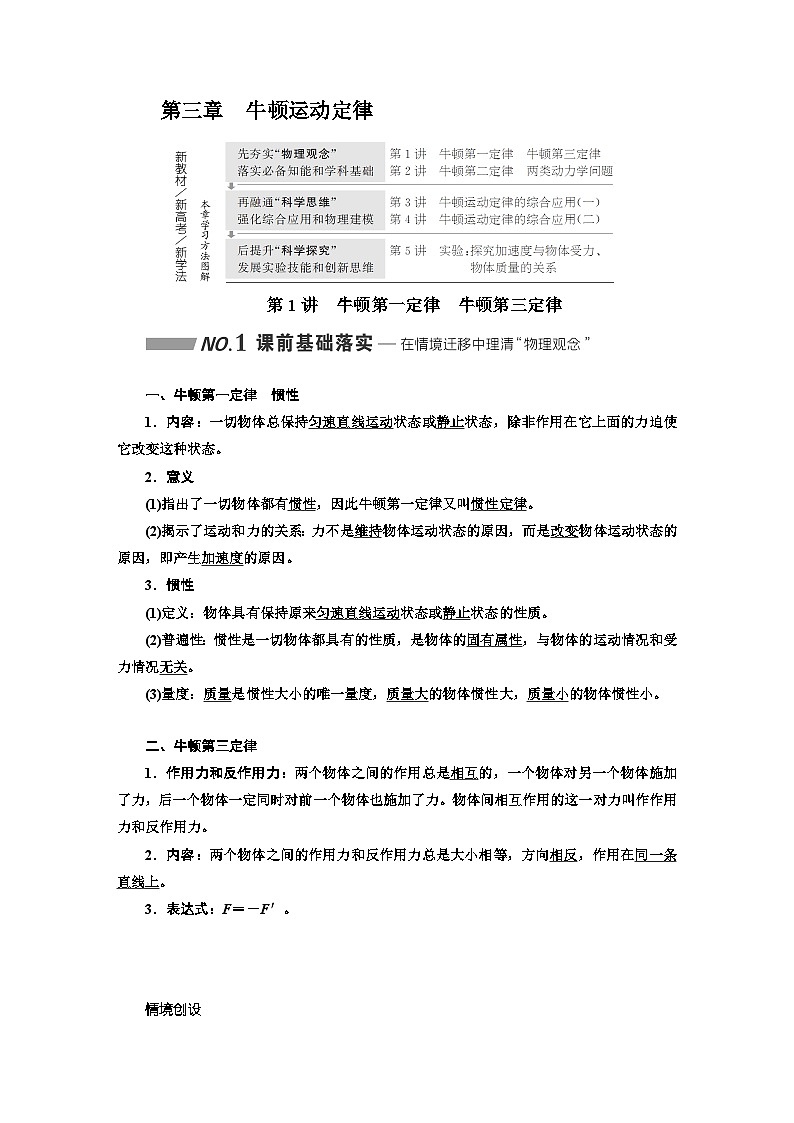 2024届高考物理一轮复习第三章牛顿运动定律学案01