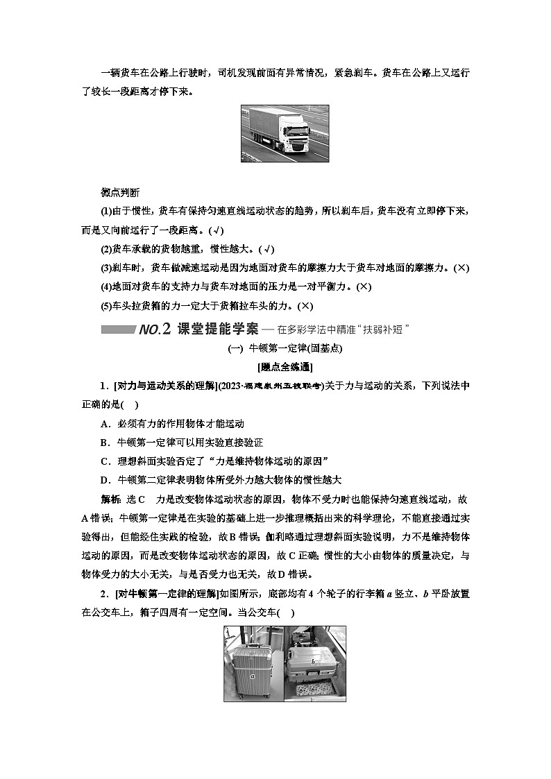 2024届高考物理一轮复习第三章牛顿运动定律学案02