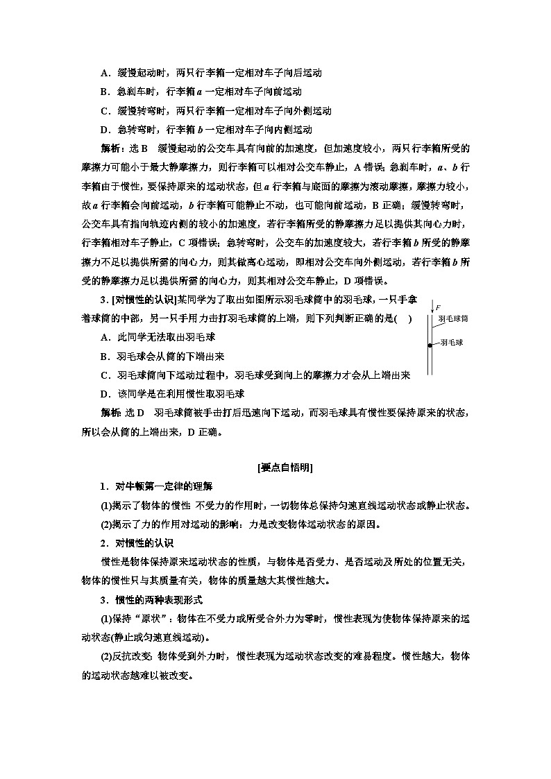 2024届高考物理一轮复习第三章牛顿运动定律学案03