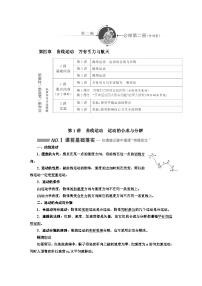 2024届高考物理一轮复习第四章曲线运动万有引力与航天学案