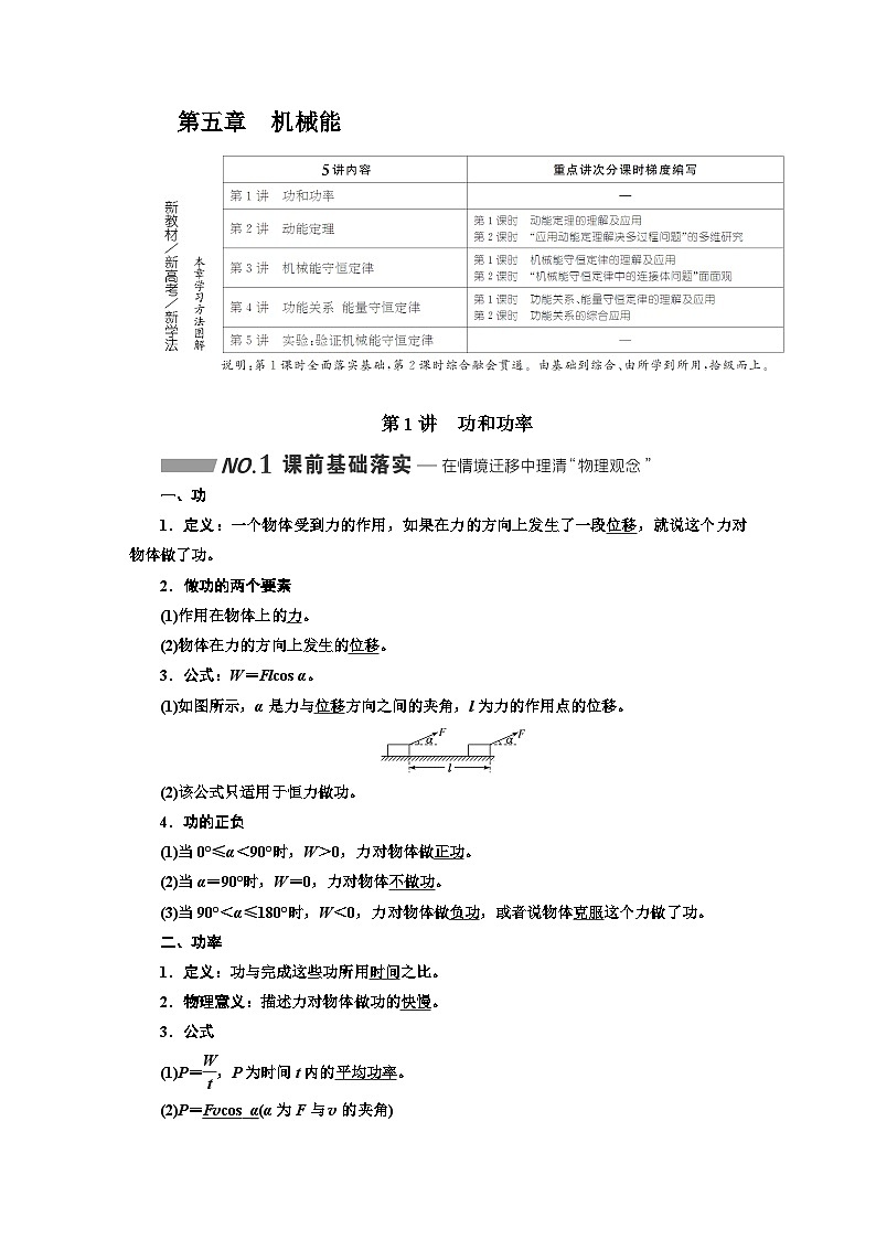 2024届高考物理一轮复习第五章机械能学案第1页