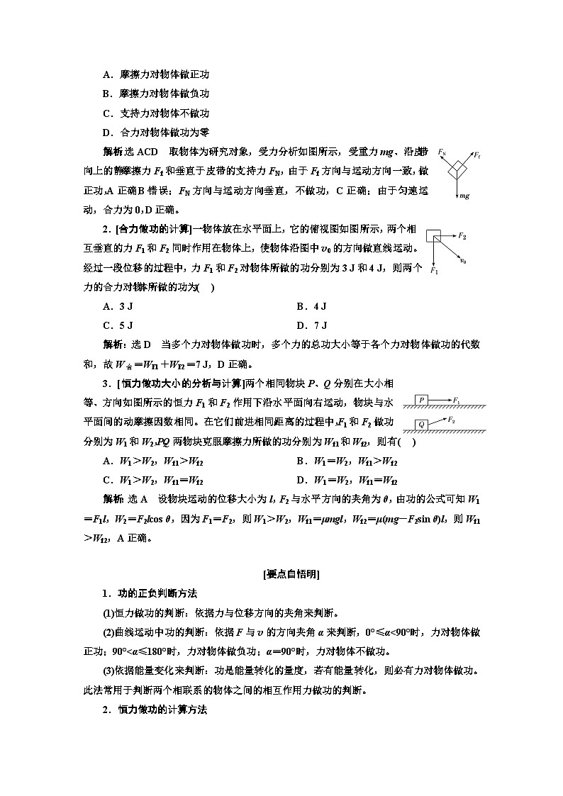 2024届高考物理一轮复习第五章机械能学案第3页