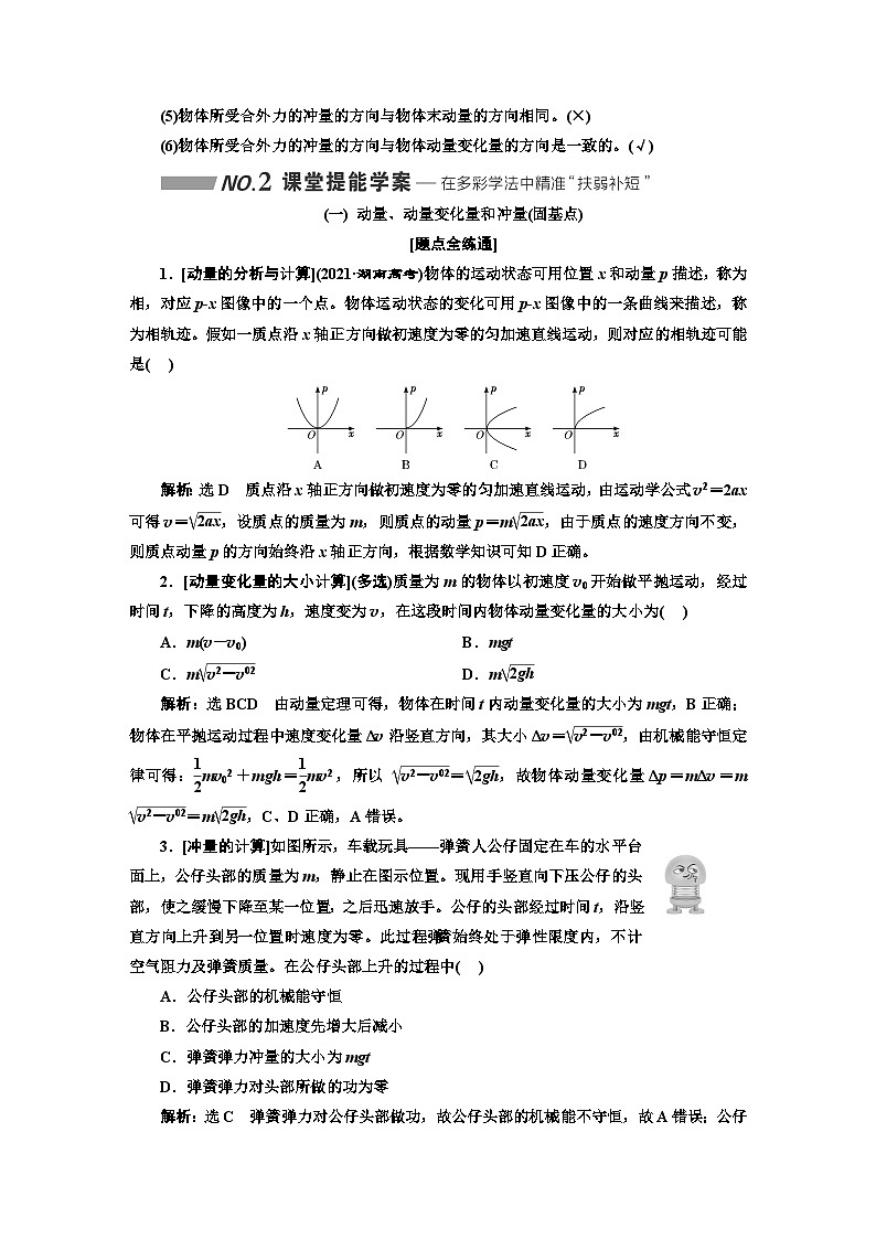 2024届高考物理一轮复习第六章动量动量守恒定律学案02