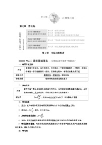 2024届高考物理一轮复习第七章静电场学案