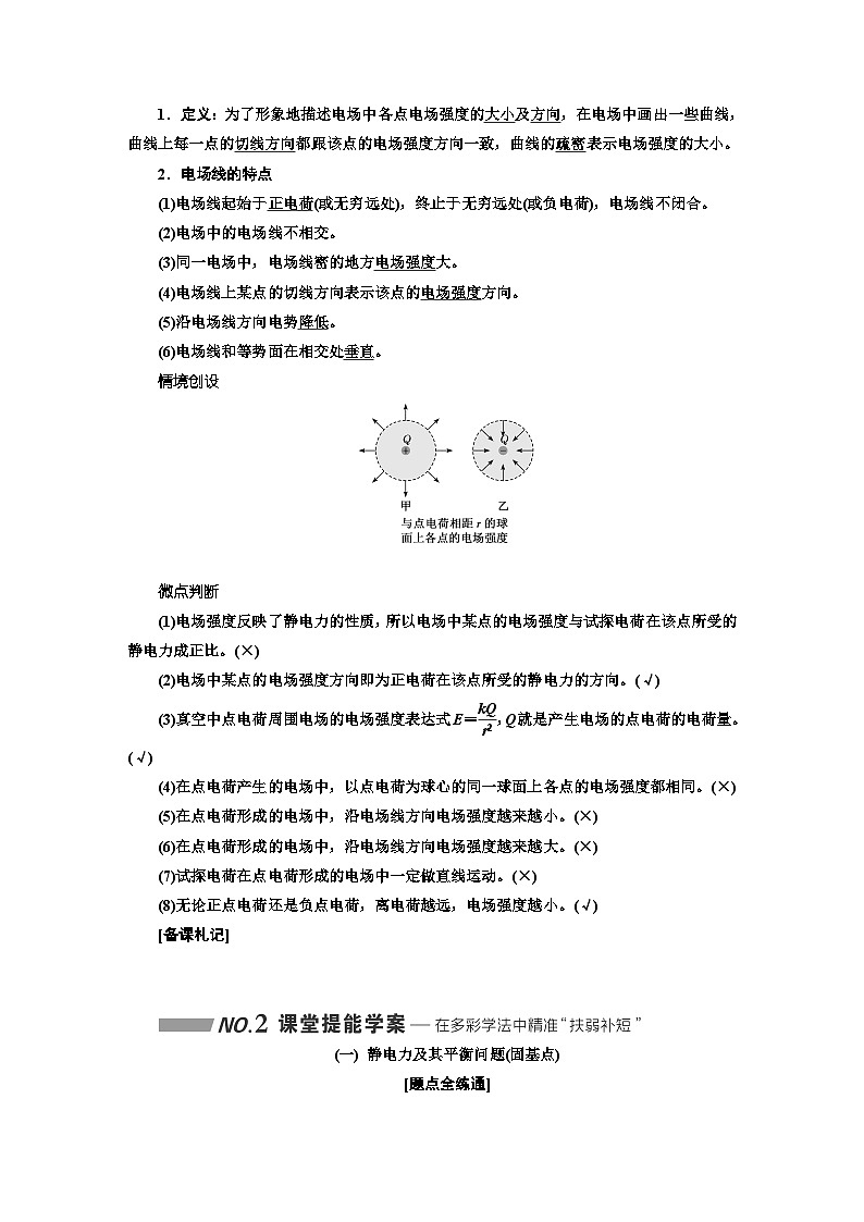 2024届高考物理一轮复习第七章静电场学案02