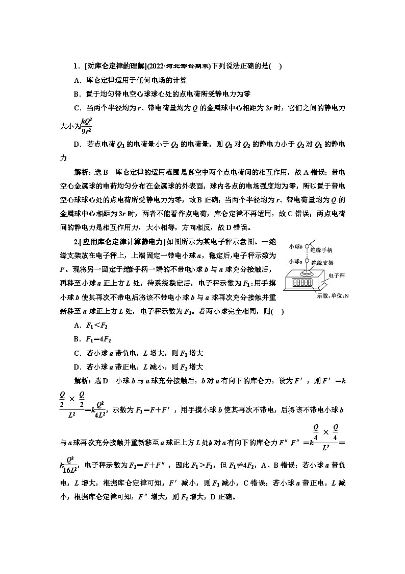 2024届高考物理一轮复习第七章静电场学案03
