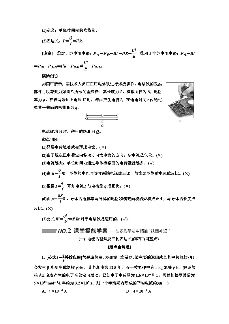 2024届高考物理一轮复习第八章恒定电流学案第2页