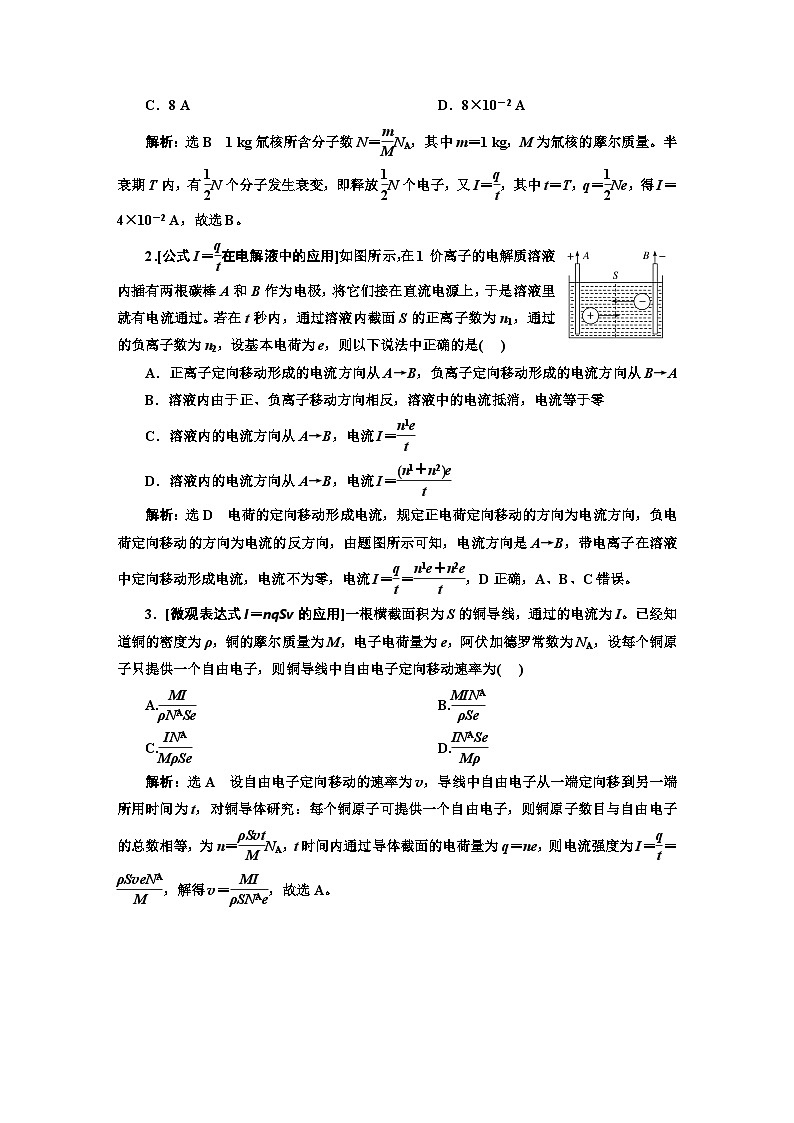 2024届高考物理一轮复习第八章恒定电流学案第3页