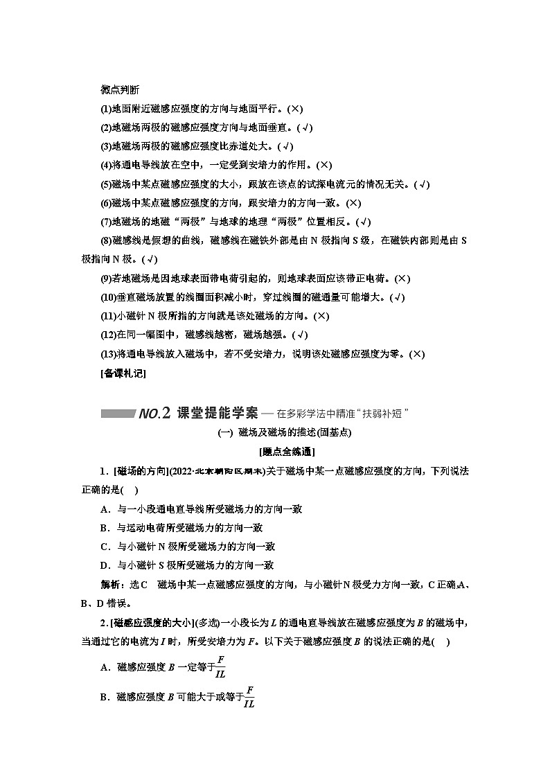 2024届高考物理一轮复习第九章磁场学案第3页