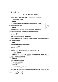 2024届高考物理一轮复习第十三章光学案