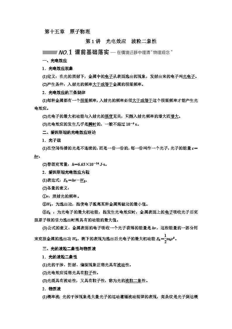 2024届高考物理一轮复习第十五章原子物理学案第1页