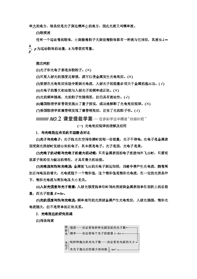 2024届高考物理一轮复习第十五章原子物理学案第2页
