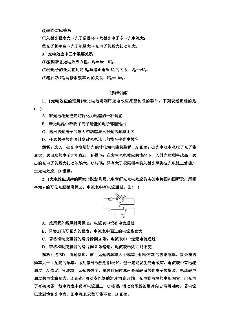 2024届高考物理一轮复习第十五章原子物理学案第3页