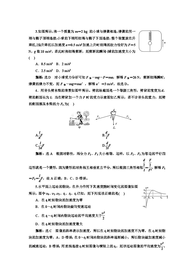 2024届高考物理一轮复习阶段综合检测（一）直线运动相互作用牛顿运动定律含答案第2页