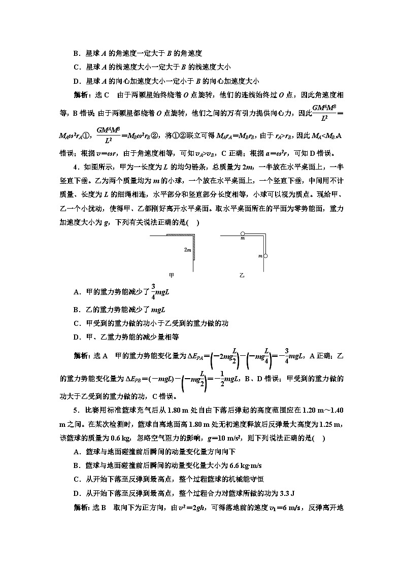 2024届高考物理一轮复习阶段综合检测（二）曲线运动万有引力与宇宙航行机械能和动量含答案第2页