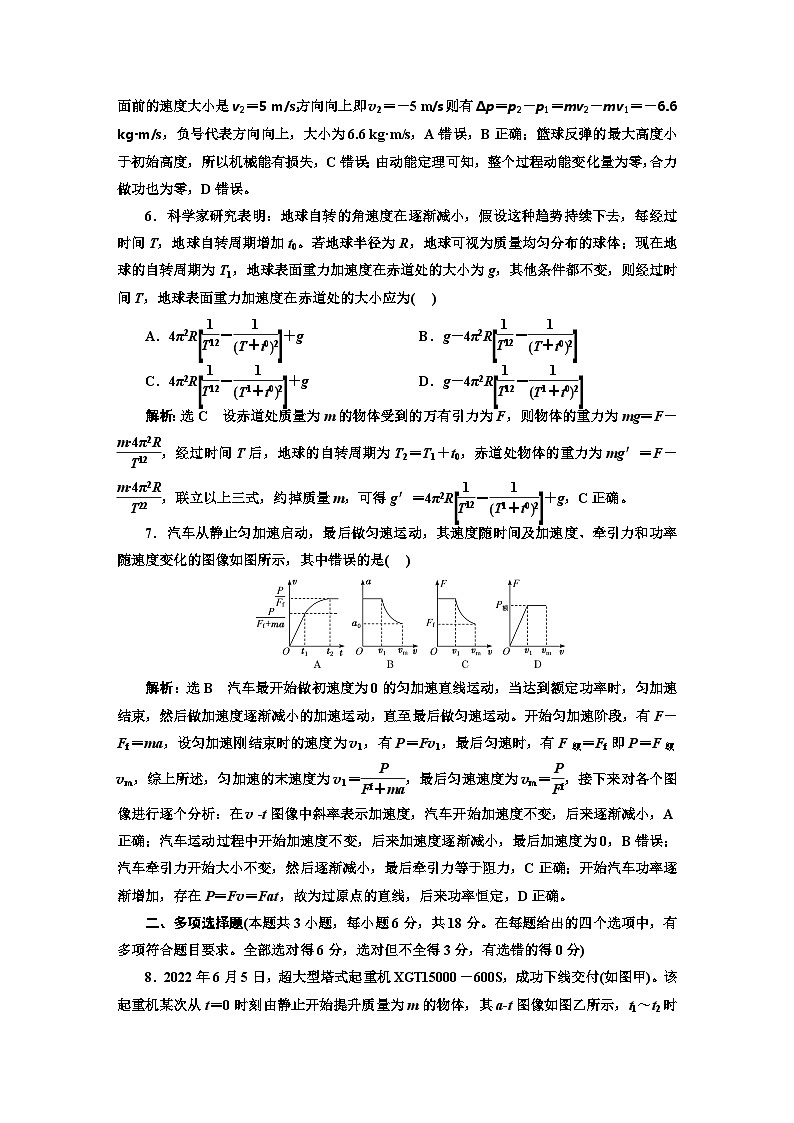 2024届高考物理一轮复习阶段综合检测（二）曲线运动万有引力与宇宙航行机械能和动量含答案第3页