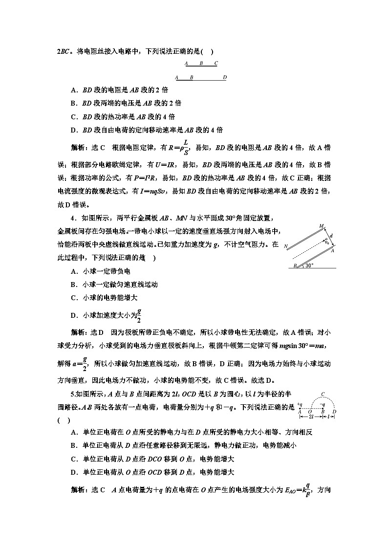 2024届高考物理一轮复习阶段综合检测（三）静电场恒定电流含答案第2页