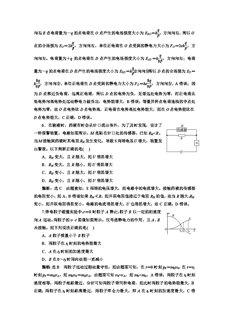 2024届高考物理一轮复习阶段综合检测（三）静电场恒定电流含答案第3页