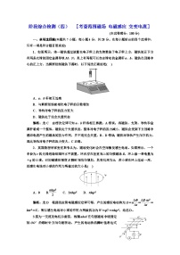 2024届高考物理一轮复习阶段综合检测（四）磁场电磁感应交变电流含答案