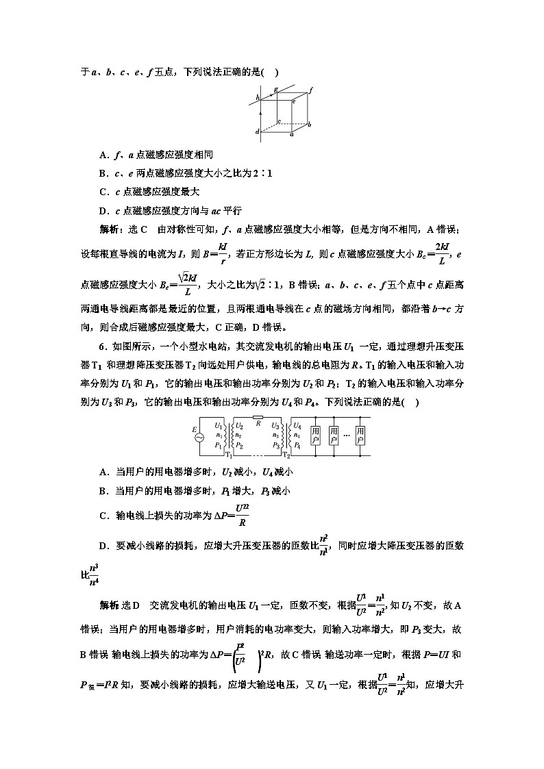 2024届高考物理一轮复习阶段综合检测（四）磁场电磁感应交变电流含答案第3页