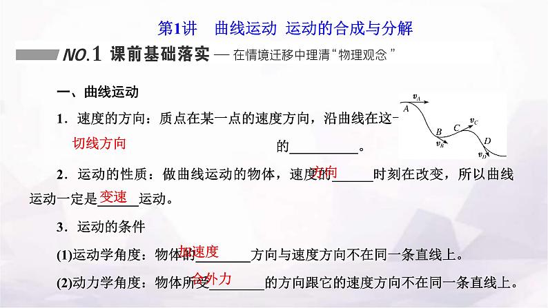 2024届高考物理一轮复习第四章曲线运动万有引力与航天第1讲曲线运动运动的合成与分解课件02