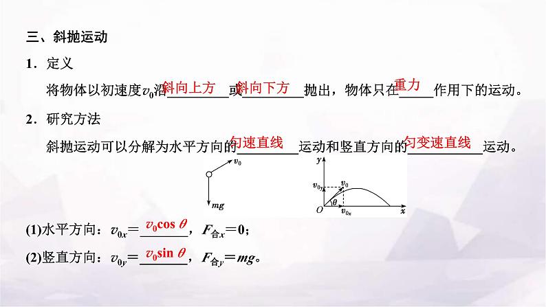 2024届高考物理一轮复习第四章曲线运动万有引力与航天第2讲抛体运动课件第3页