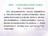 2024届高考物理一轮复习第五章机械能第2讲第2课时“应用动能定理解决多过程问题”的多维研究课件