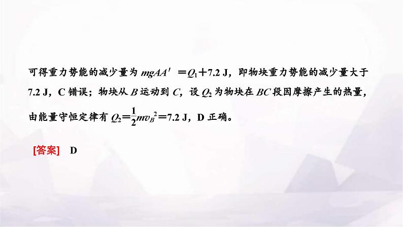 2024届高考物理一轮复习第五章机械能第2讲第2课时“应用动能定理解决多过程问题”的多维研究课件第4页