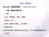 2024届高考物理一轮复习第六章动量动量守恒定律第1讲动量定理课件