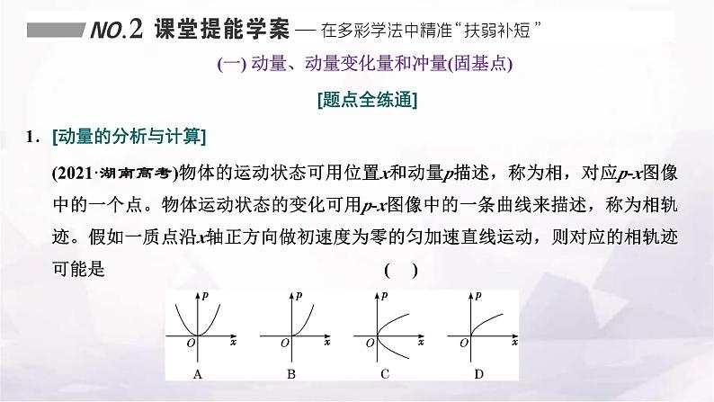 2024届高考物理一轮复习第六章动量动量守恒定律第1讲动量定理课件第5页