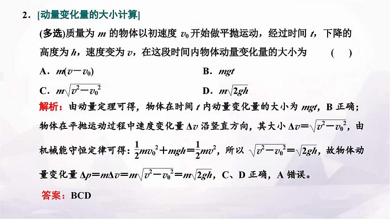 2024届高考物理一轮复习第六章动量动量守恒定律第1讲动量定理课件第7页