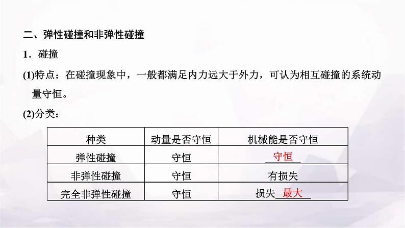 2024届高考物理一轮复习第六章动量动量守恒定律第2讲动量守恒定律课件03