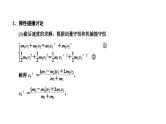 2024届高考物理一轮复习第六章动量动量守恒定律第3讲“动量守恒定律中三类典型问题”的分类研究课件