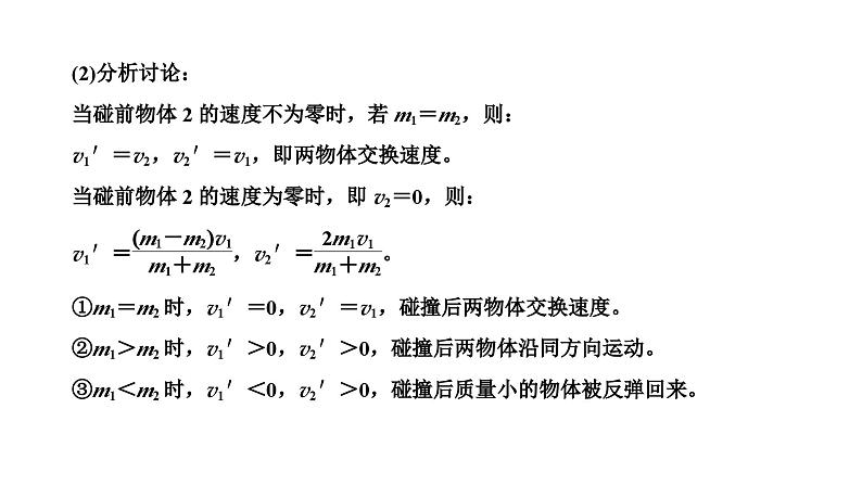 2024届高考物理一轮复习第六章动量动量守恒定律第3讲“动量守恒定律中三类典型问题”的分类研究课件第3页