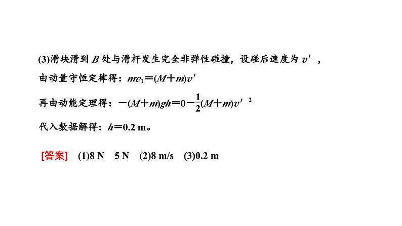 2024届高考物理一轮复习第六章动量动量守恒定律第3讲“动量守恒定律中三类典型问题”的分类研究课件第6页