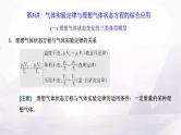 2024届高考物理一轮复习第十四章热学第3讲气体实验定律与理想气体状态方程的综合应用课件